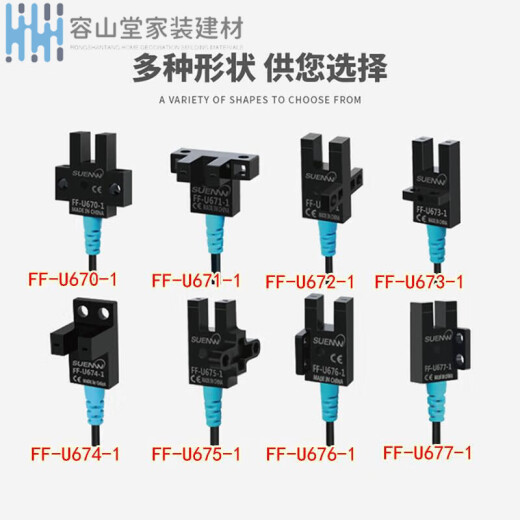 神武FF-U槽型光电开关限位感应传感器替 EE-SX670/671/672/673/WR FF-U671-12米线PNP高电平