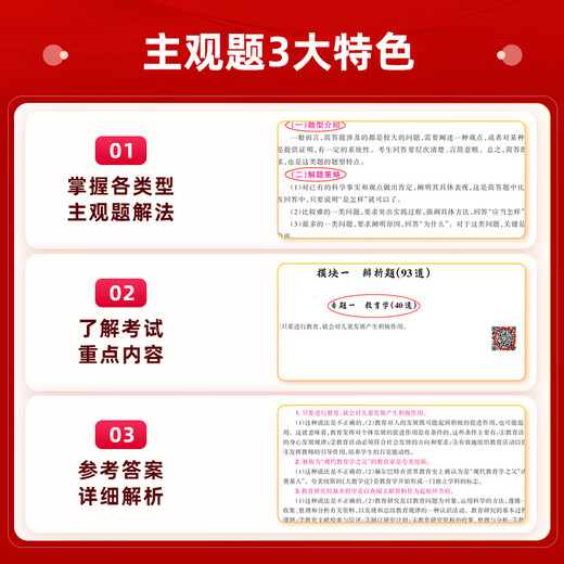 2025山香教师招聘考试真题精选 主观题680道 教育理论基础教师招聘考试用书教材中小学通用