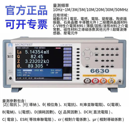 MICROTEST台湾益和 6630 LCR测试仪 10Hz~1/3/5/10/20/30/50MHz 6630LCR测试仪 10Hz~1MHz 10Hz~1----/50MHz