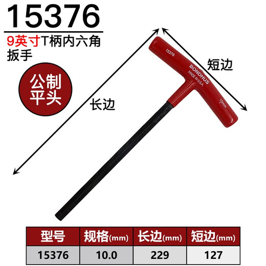 XMSJ美国波顿公制加长T型平头内六角扳手3mm内六角螺丝刀 4mm  长度152mm 15260