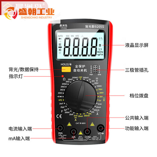 晨洲岛9205S数字万用表电工专用表智能防烧带背光测电流高精度仪表 普通款9205A-标配
