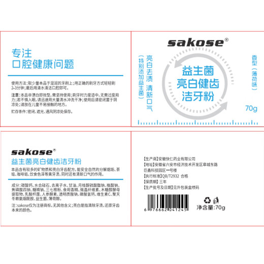 sakose益生菌亮白健齿洁牙粉70g清新口气改善黄牙烟渍美牙膏粉炫白牙垢