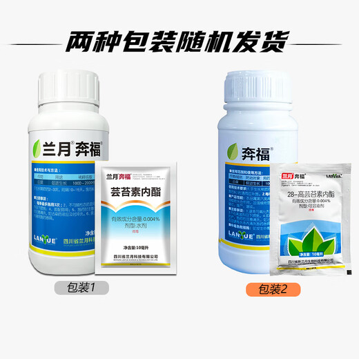 Lanyue Lanyue Benfu 0.004% brassinolide cabbage growth regulator 1L