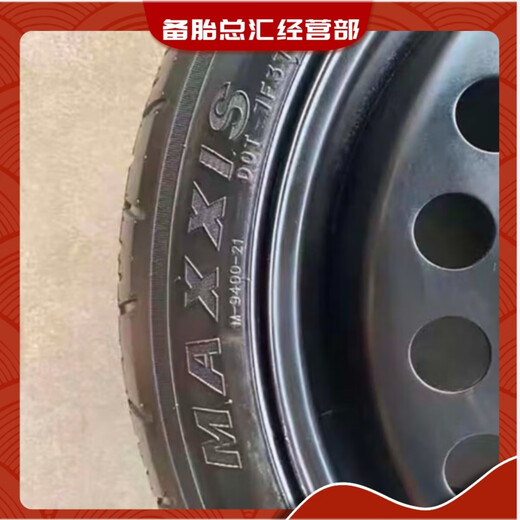 T125/70R17 别克GL8 畅巡微蓝VT6 17寸 艾维亚 18寸等车型 小备胎 13570 16加轮毂
