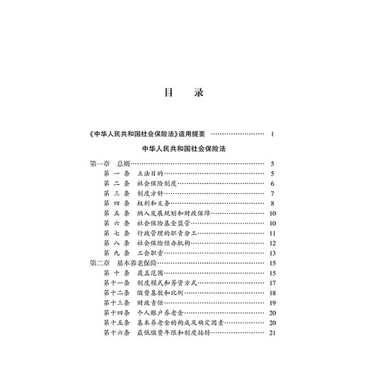 Annotated Edition of the Social Insurance Law of the People's Republic of China (New Revised Edition)