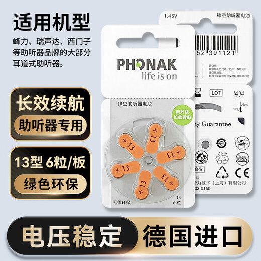 Phonak PHONAK original imported hearing aid battery 10/13/675 special zinc air button 13 10 plates 60 capsules Phonak PHONAK original imported hearing aid battery 10/13/675 special zinc air button 13 10 plates 60 capsules