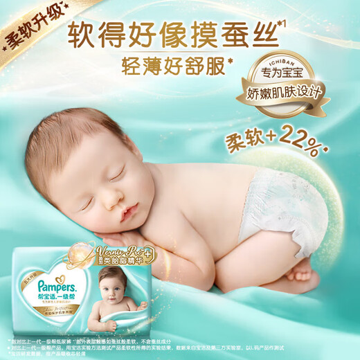 Pampers Brace de premier niveau [petit sac] Diaper Tull Pantal