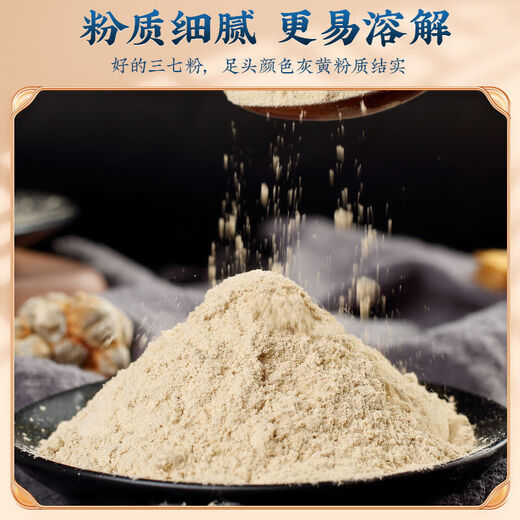 北京同仁堂超细三七粉文山可搭特级纯天然37粉云南田七粉 北京同仁堂 官方正品 四罐装【价格实惠】