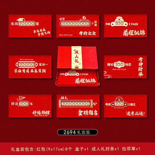 
New creative college entrance examination and college entrance examination and education are the red envelopes for red envelopes for red envelopes for 985 gold lists and exams. 2694 hollow box + 985 university stickers (/ 8 pieces, paper hollow red envelopes - 100 yuan flat place