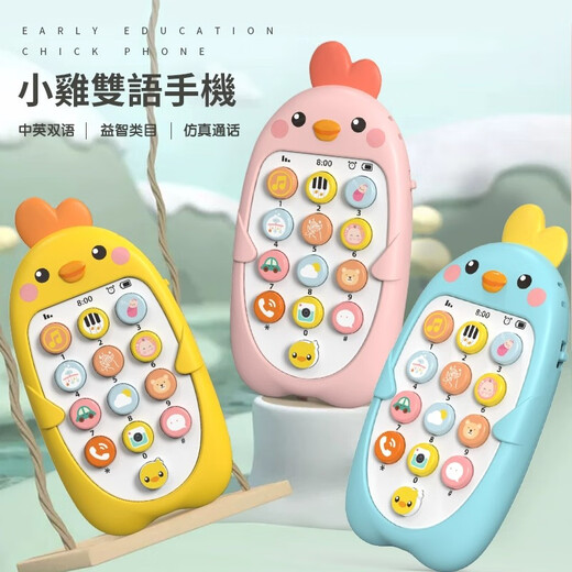 Süßes Haus Baby Spielzeug Mobiltelefon Spielzeug Multifunktionaler Kinder zweisprachiger Kinderausbildung Telefon 1 Jahre alter Junge und Mädchen 0 Baby Story Machine B [sauberer Zähnekleber] Süßes Hühnchen Zweisprachiger Handy + Lanyard