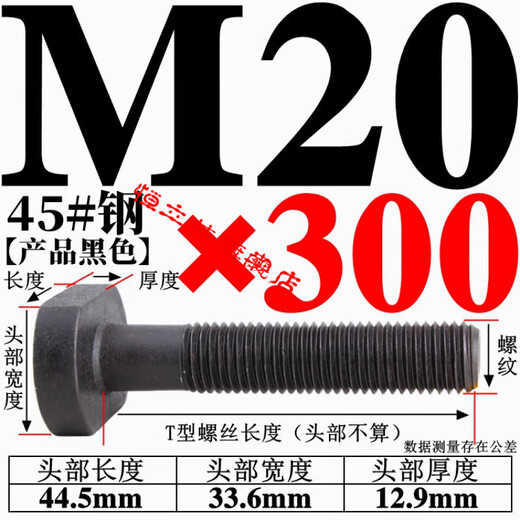 XMSJ45#钢t型螺丝/冲床/模具压板丅形螺栓m10121416182022242730 45#钢T型螺丝M30800