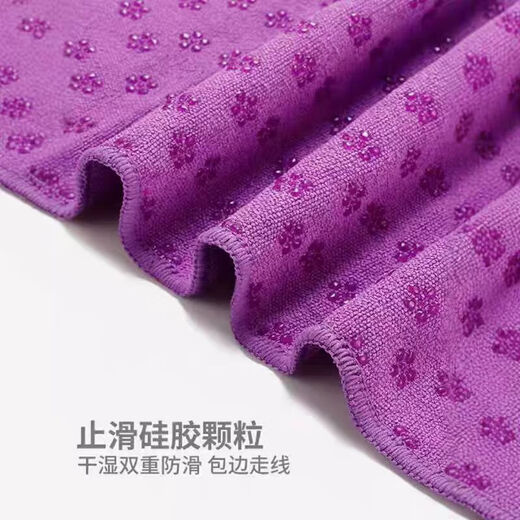 瑜伽毯铺巾布垫防滑加宽加厚防滑瑜伽毯加长吸汗瑜珈巾健身垫毛巾 紫色【瑜伽铺巾】