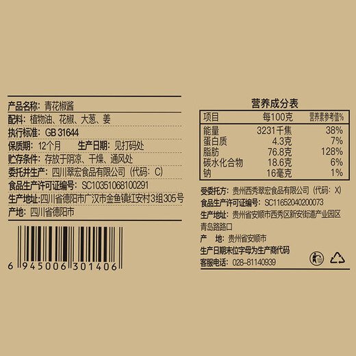 翠宏 青花椒酱200g四川凉拌藤椒青花椒油
