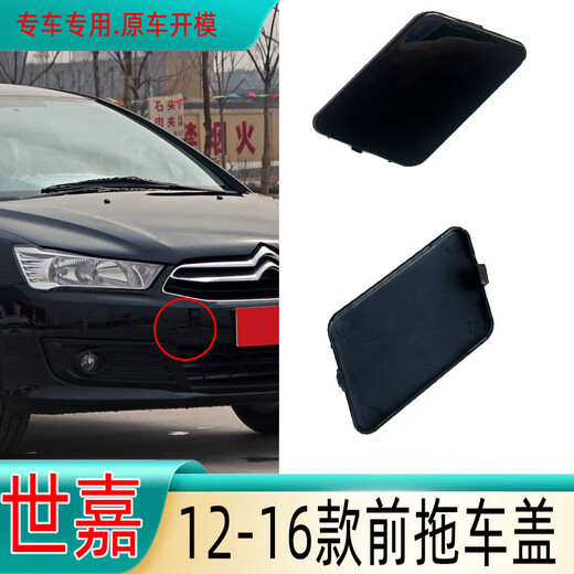 
Oracle 09 11 12 16 Citroen Sega bumper trailer cover front and rear bumper trailer hook cover towing cover 12-16 Sega trailer cover rear (carbon crystal black) (only applicable to three-box)