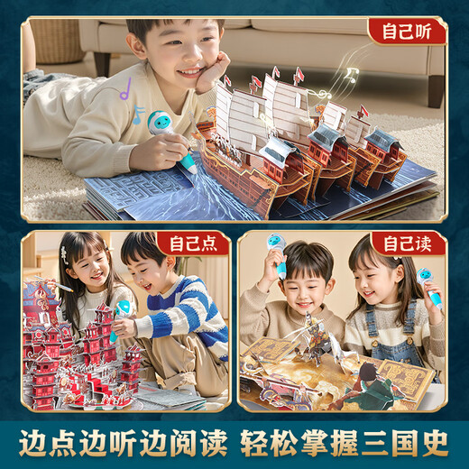 青葫芦儿童生日礼物西游记3D立体书玩具男女孩5五689十10岁点读笔小学生 【精美礼盒】三国演义+点读笔 男孩女孩礼物