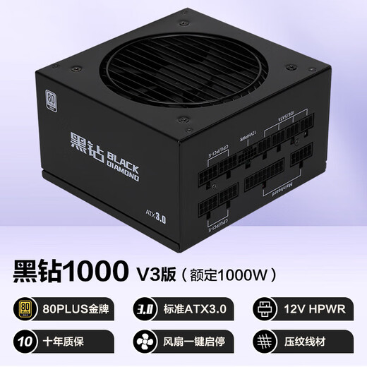 先马（SAMA）金牌系列 额定500W/650W/750W/850W 金牌认证ATX3全模组台式机电脑游戏电源 支持50显卡  黑钻1000 V3 黑色 金牌模组（ATX3.0）