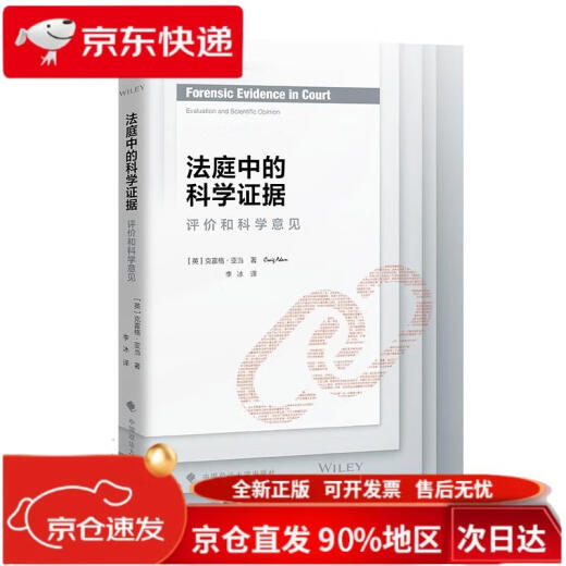 Evidencia científica en la corte: evaluación y opiniones científicas de Craig Adam traducidas por Li Bing Legal Court Expert Scientific testigos Interpretación de evidencia científica 978757 ** 12109