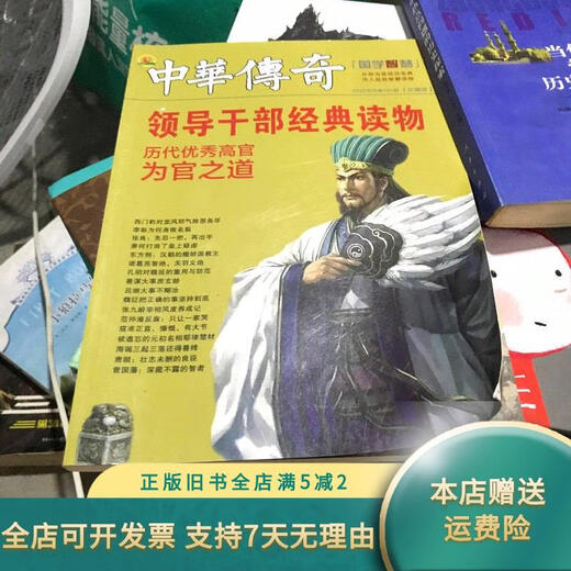 [Out-Printd Old Books] Chinesische Legende Mitte Februar 2020 Magazin