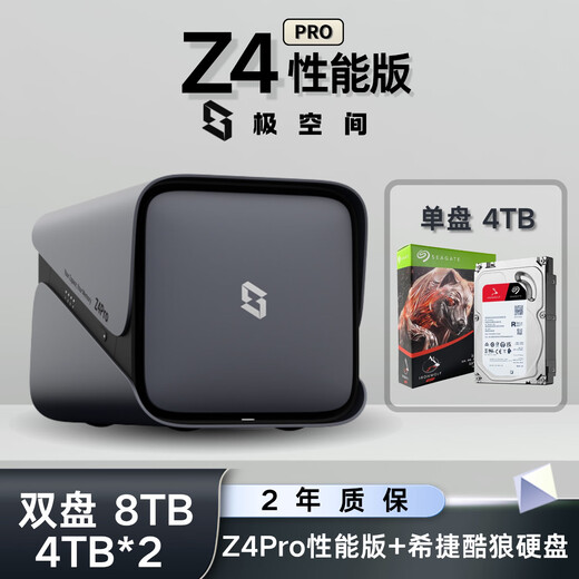 极空间NAS家用网络存储器智能硬盘主机升级版Z4Pro性能版个人私有云硬盘家庭云存储服务器 【双盘 4TB*2】希捷酷狼硬盘+Z4Pro性能