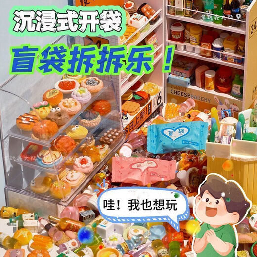 映棠仿真食玩盲袋超市食物过家家迷你微缩小零食瓶子饮料儿童学生玩具 解压盲袋62款【水瓶+便利店】拆 拆拆看份的快乐丨超多款式等你拿