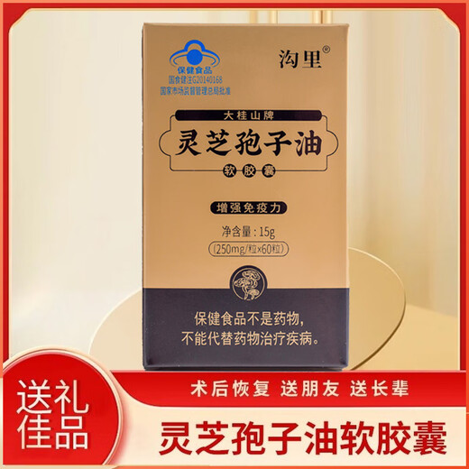 蓝帽灵芝孢子油软胶囊60粒长白山破壁孢子粉特级 [蓝帽认证]高含量灵芝孢子油61