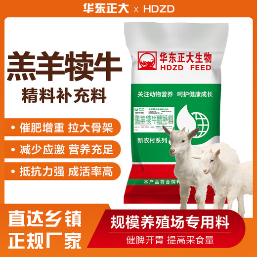 East China Zhengda lamb and calf open feed has good palatability, rich nutrition, good digestion and absorption, good growth and rapid skeletonization, 1 bag 135 yuan