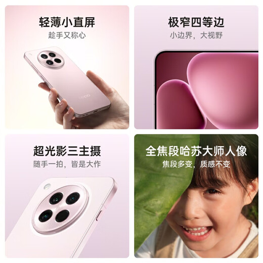OPPO Find X8s 12GB+256GB 月光白 极窄四等边 天玑9400+ 哈苏人像 全新 智能 拍照手机 新机 国家补贴