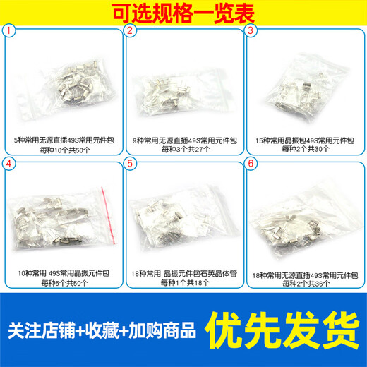 Dafului crystal oscillator package commonly used quartz transistor oscillator 5 9 10 15 18 kinds of passive direct plug component package 49S 10 commonly used 49S commonly used crystal oscillator component package 5 each