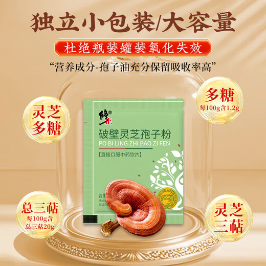 [Direct hair in the pharmacy] Correcting the wall-breaking Ganoderma lucidum spore powder, middle-aged and elderly people to enhance immunity, nutritional and health care tonic products, used for postoperative physical deficiency and replenishing qi and calming the mind, insomnia and dreams, good nourishment [Enhance immunity] Broken Ganoderma lucidum spore powder, a box of wall-breaking Ganoderma lucidum spore powder, a box of