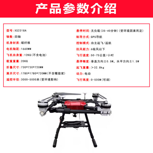 Xiangshun Aviation Quadrotor UAV, große Ladung, langfristiger Flugtransport und Heizen von 20 Kilometern [Jin entspricht 0,5 kg] Hochwasserverhütung Notfall-Rettungsinspektion und Inspektion und Kartierung von Quadrotor UAV (Deposit) Konsultation Kundendienst
