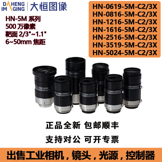 大恒图像HN-06/08/12/16/25/35/5024-5M-C2/3X工业定焦镜头新 HN-3519-5M-C2/3X