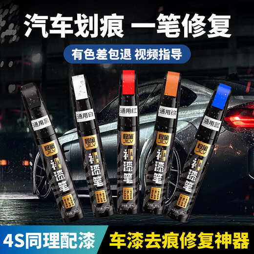 Jilv car touch-up pen car paint repair self-spray paint touch-up artifact pearl white black deep scratches wheel hub scratch removal mark