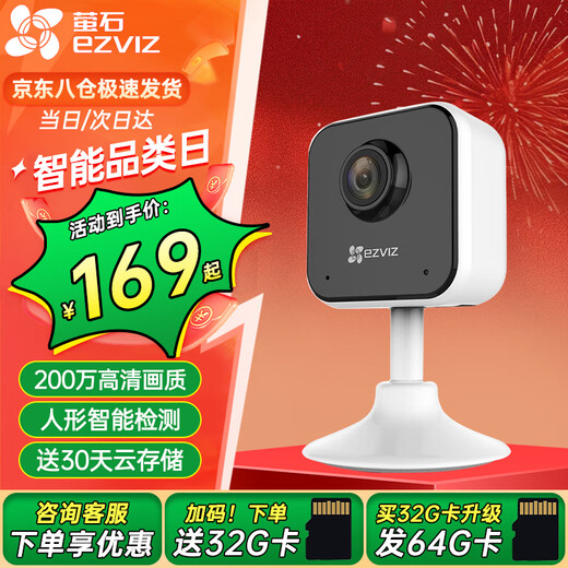 萤石室内看护C1HC/C1C/C2C云台智能摄像头 无线wifi家用移动侦测夜视磁吸摄像头 PM2宠物看护 语音互动 C1HC 200万人形检测【插电款】 标配无卡（下单送32G）