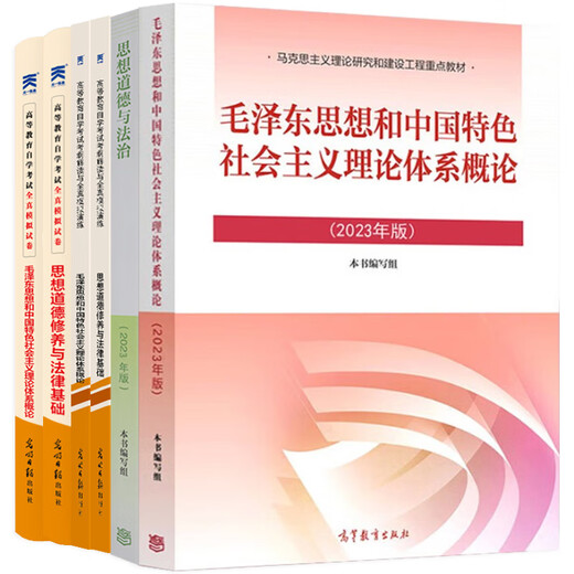 15041思想12656毛概15042思想道德与法治03706思修自学考试高教版教材自考通真题试卷辅导书2025年大专自考 15042思修真题试卷单本