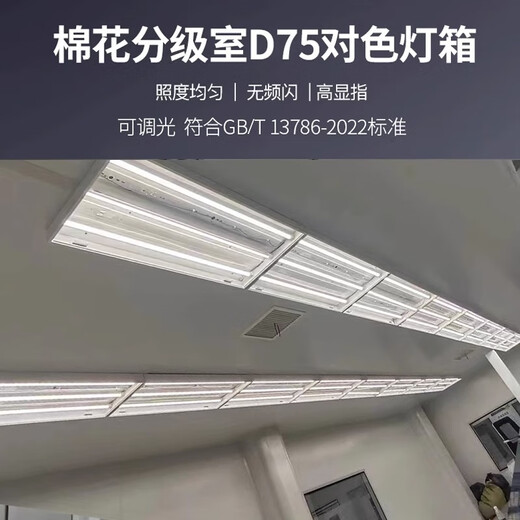 D75标准光源房色温7500K棉花检测分级室GTB13786-2022棉花对色灯 控制盒