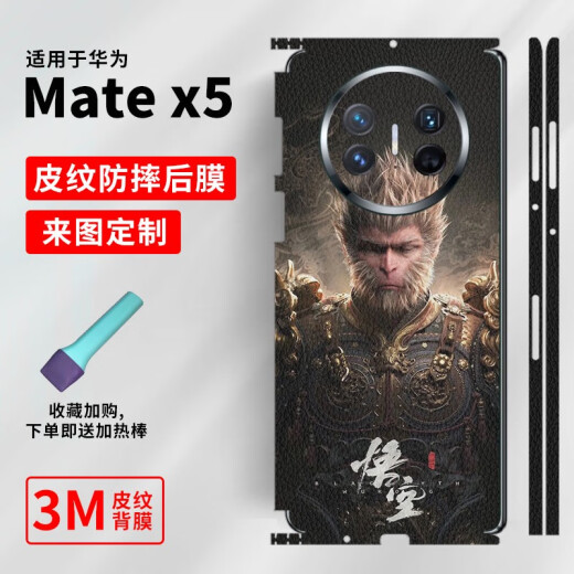 Bingheng Black Talk Wukong ist für Huawei Matex5 Mobiltelefon integriertes Ledermuster Vollauflebiger Rückmaske X3 Mobiltelefon Heckfilm X2-Kollektion A12593M Drucken einfach Leder integriert integriert mit Vollmaske Huawei U0004Mateu0004xu0004 Collection Collection Collection Collection Collection Collection Collection Collection Collection Collection Collection