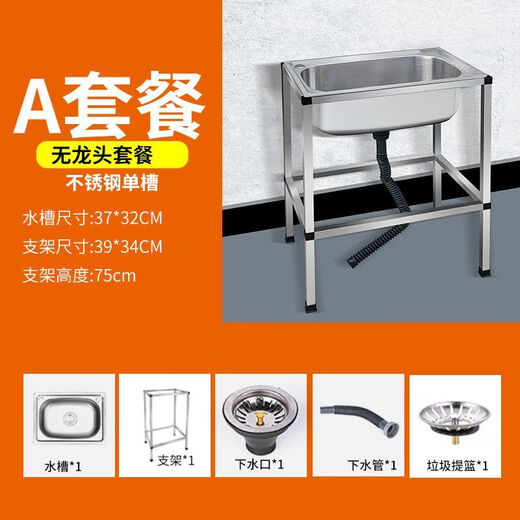Ye Yu thickened stainless steel floor-standing sink kitchen sink household single sink with bracket integrated commercial sink sink faucet package (basin + drain + accessories) quick installation square steel bracket ordinary steel 37*32 package