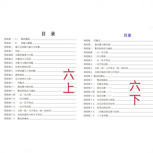 Shanghai High School Entrance Examination Nouvelle version Huayu Middle School Mathematics Science Competition Classe Zhou Zhuang Student Edition + Réponse Grade 678 Volume 1 et 2 Spot Huayu Middle School Mathematics Science Competition Classe Zhou Zhoushuang
