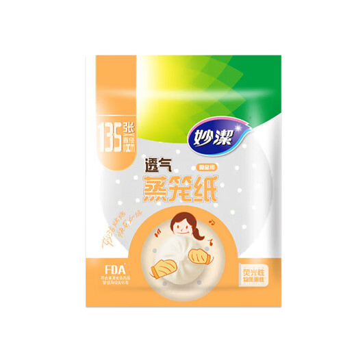 妙洁蒸笼纸食品专用一次性蒸纸圆形家用包子馒头烘焙纸小笼包蒸馒头 小号5包675张（直径10cm）