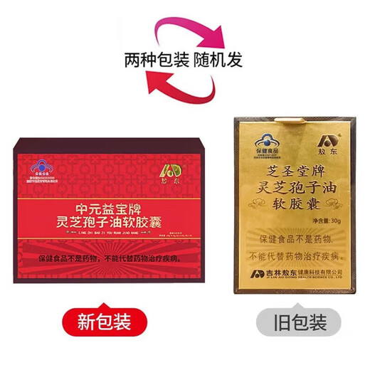 Aodong Ganoderma lucidum Sporeöl Weichkapseln können die Immunität verbessern und die Wand Ganoderma lucidum sporenpulver brechen