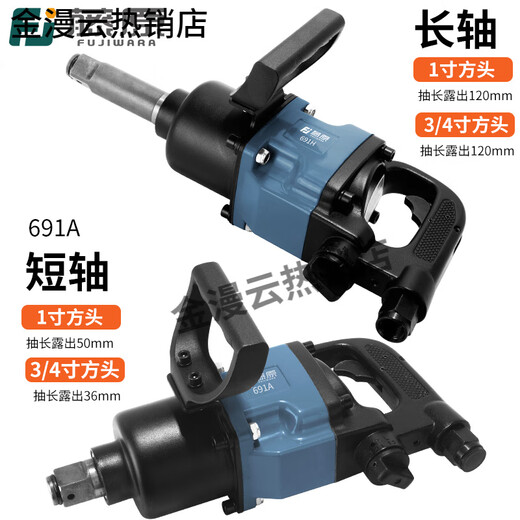 藤原（fujiwara）工业级中风炮气动扳手强力重型大扭力管桩汽修工具大风炮机 1_工业短轴中风炮691A_送保养包