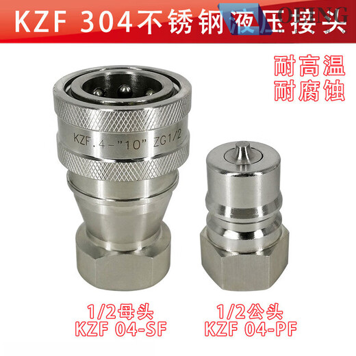 Internal thread KZF304 stainless steel medium pressure high pressure open and close type pneumatic and hydraulic quick connector double self-sealing connector accessories KZF-02SF (2-6)-ZG1/4 (2 denominator head)