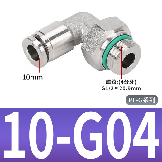 304 stainless steel PC-G threaded pneumatic quick straight connector PL-G trachea quick-insertion elbow with O-ring PL10-G04