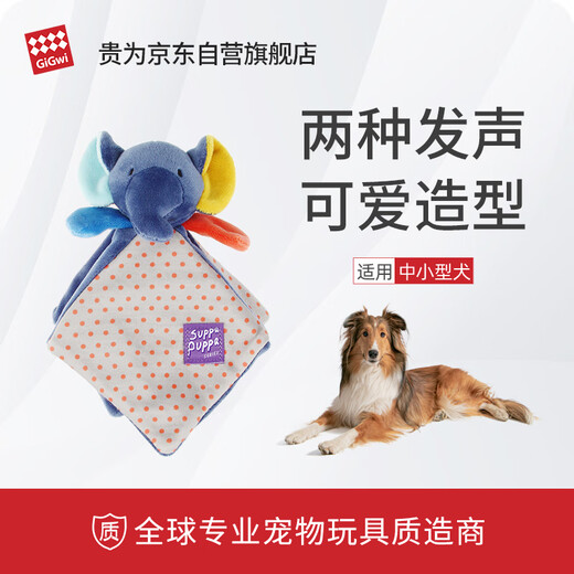 GiGwi dog toys Q fun ringing paper towel elephant dog ringing paper sound plush teeth cleaning and molaring two kinds of sound pet toys