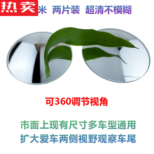 醉米德国进口品质无边框玻璃小圆镜后视镜倒车镜小圆镜盲区辅助镜360 【一对装】超清光学玻璃5厘米