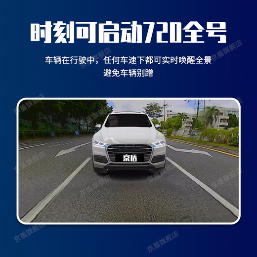 京盾适用东风标致408 508 308 4008 5008 720度360全景影像系统全车 720全景影像+8探头雷达 720度汽车行车记录仪加装倒车高清
