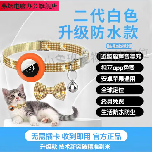 弗烟宠物定位器猫狗狗防丢器导航猫咪位置追踪神器蝴蝶结项圈安卓 橙色+精准定位芯片 苹果升级版苹果直连官网认证