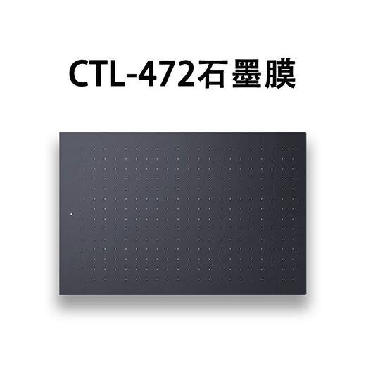 Heguan original digital tablet protective film CTL672 472 4100 6100PTH660 hand-painted tablet graphite paper film CTL-472 graphite film free 30 pen refills