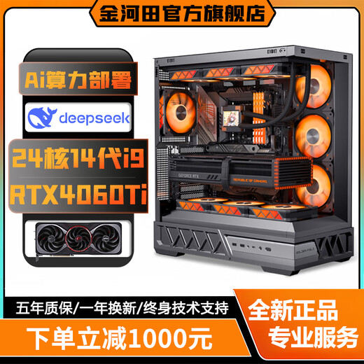 Jinhetian Intel's entire 14th generation 24-core i9 14900KF/i7 14700KF+NVIDIA RTX4070Ti/RTX4060Ti desktop computer design game AI host configuration eight丨i9 14900KF+RTX4070Ti