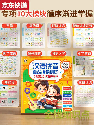 
Jiashi Grade 1 Chinese Pinyin Pinyin Training Artifact for Primary School Connection Point Reading Voice Book Children's Learning Machine Hang Chart Card Chinese Pinyin Pinyin Pinyin Pinyin Pinyin